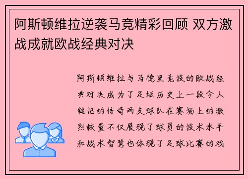 阿斯顿维拉逆袭马竞精彩回顾 双方激战成就欧战经典对决